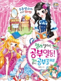 정리 잘하는 공부 일등 정리 못하는 공부 꼴찌 (텐텐북스 54)